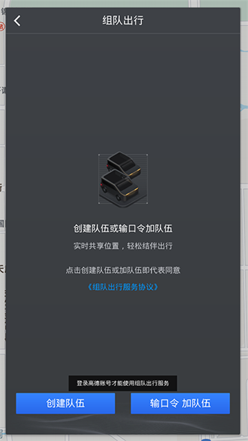 高德地图车机版最新版