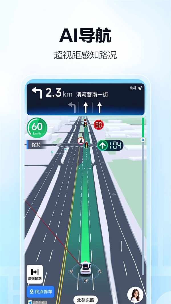 高德地图司机端app