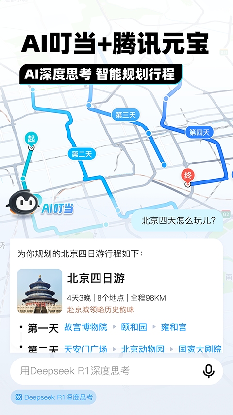 腾讯地图App