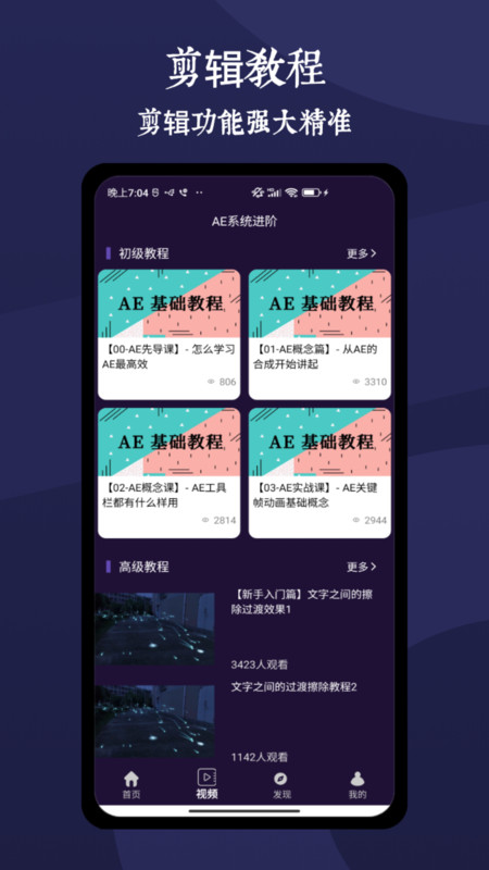 AE剪辑大师app