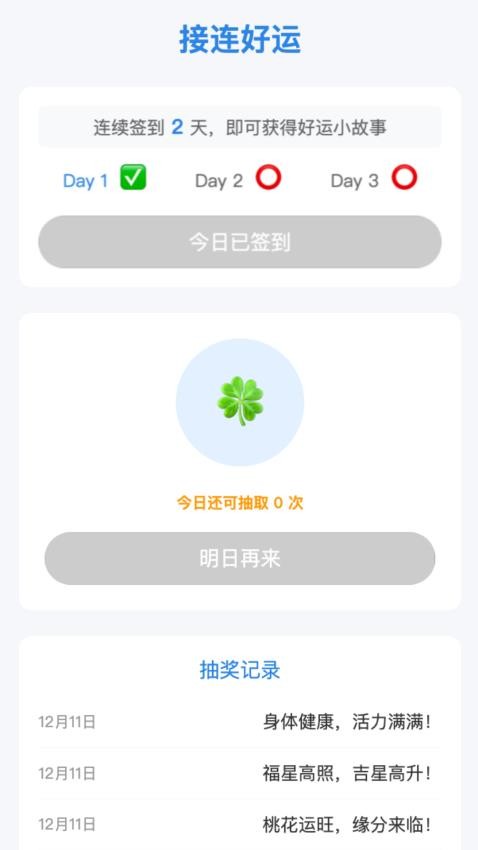 接二连三APP
