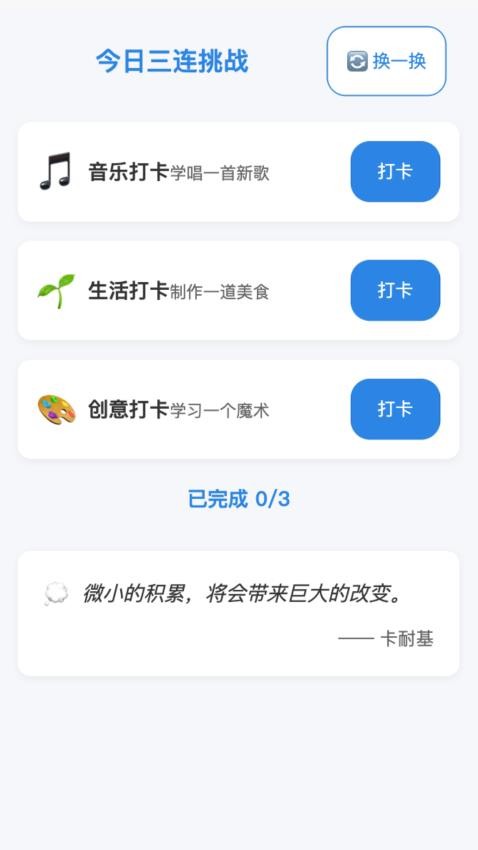 接二连三APP