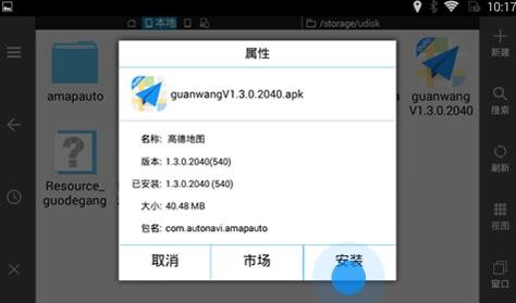 高德地图车机版最新版