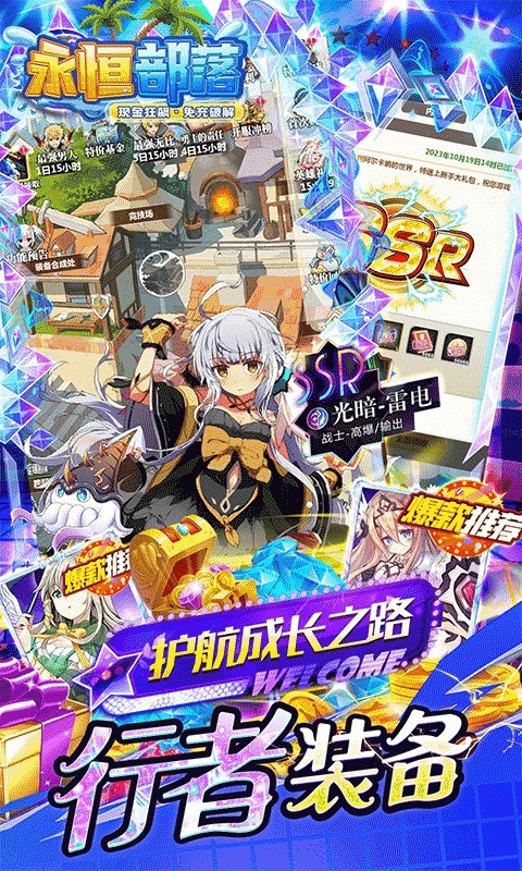 永恒部落免费版安卓