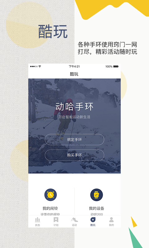 动哈运动手环正式版免费