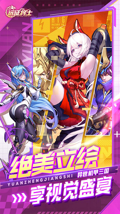 远征将士全新版