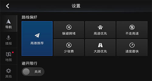 高德地图车机版官网版
