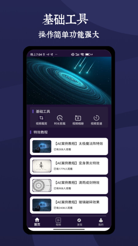 AE剪辑大师app