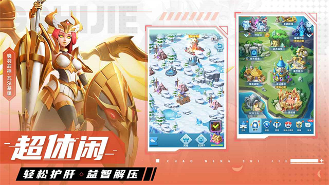 超能世界官网版