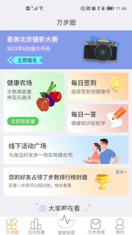 万步健康最新版免费