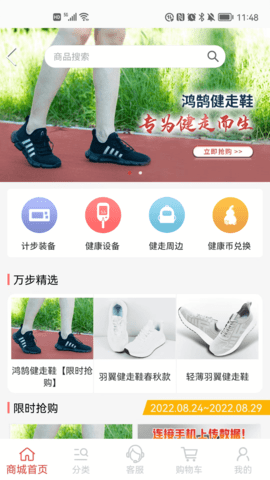 万步健康2025官方最新