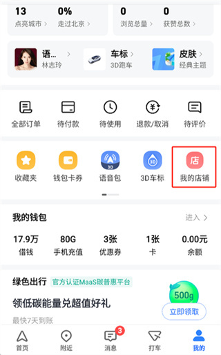 高德地图骚包语音导航安装包下载