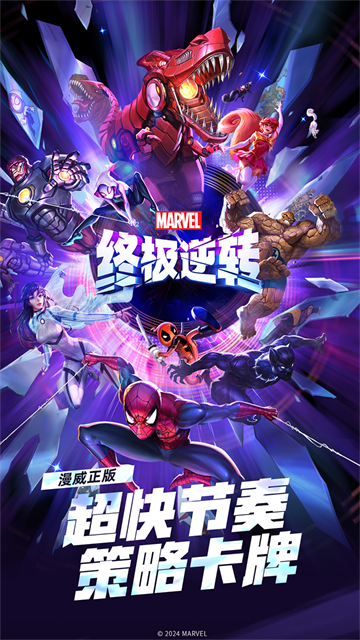 漫威终极逆转联机竞技正式版