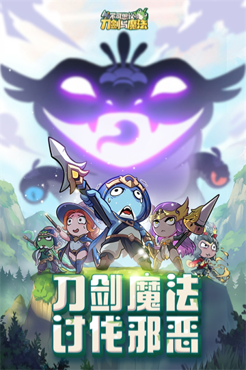 不可思议的刀剑与魔法官网正版