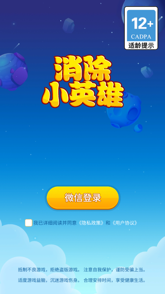消除小英雄手游