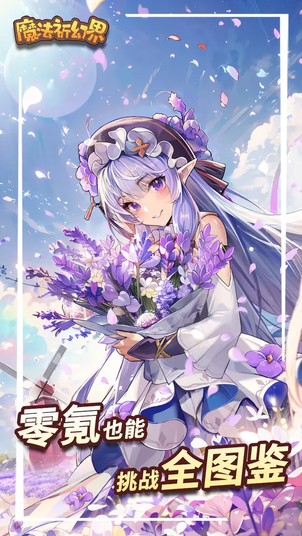 魔法祈幻界最新官方