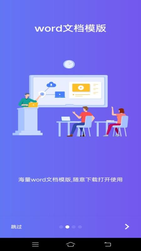 Word文字处理app