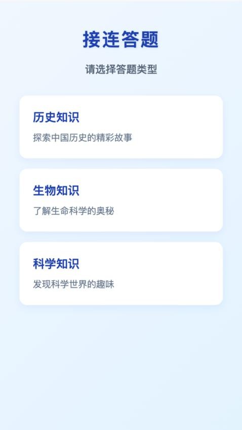 接二连三APP