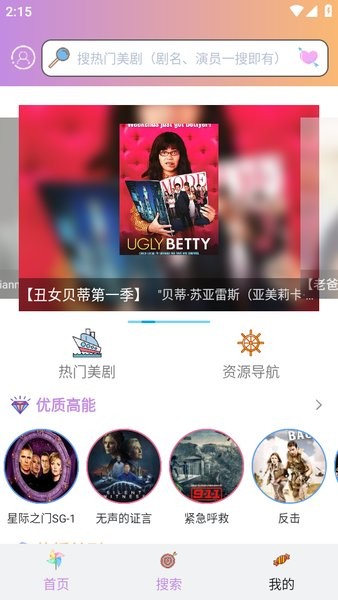 美剧大全app