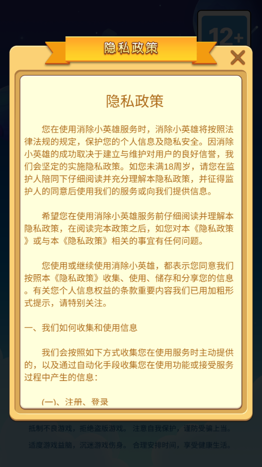 消除小英雄手游
