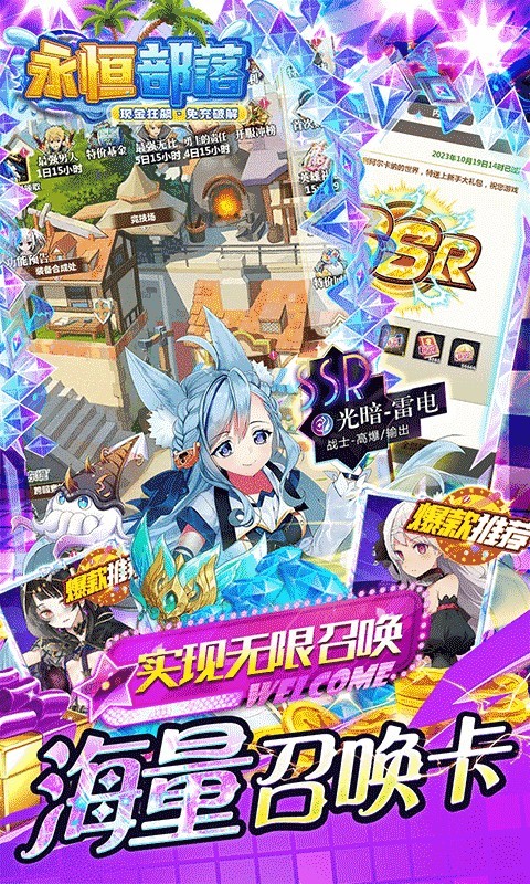 永恒部落免费版安卓