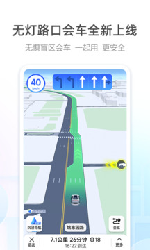 高德地图导航2025年最新版