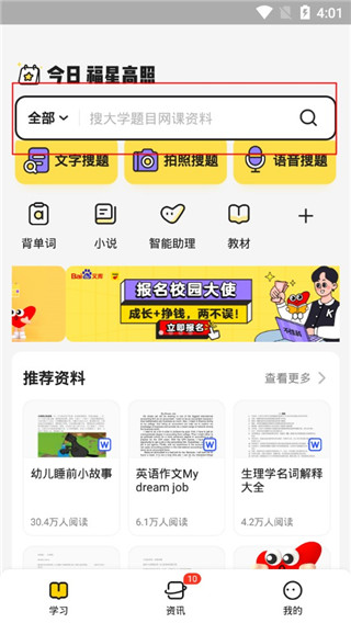百度文库app