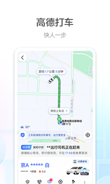 高德地图导航2025年最新版