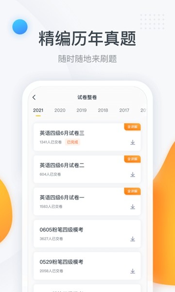 粉笔四六级安卓版v3.6.1