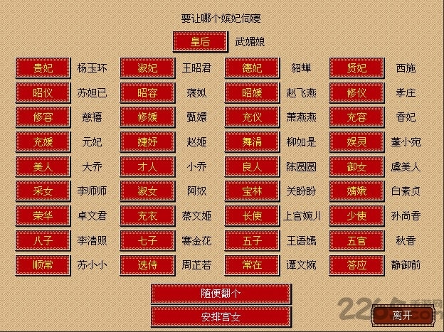 皇帝成长计划2