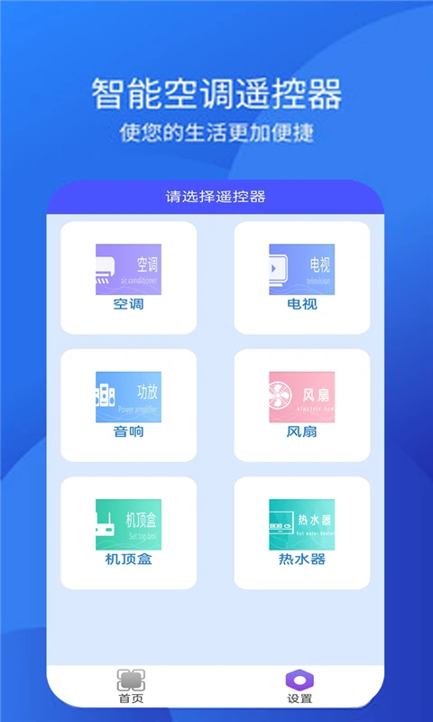 手机空调万能遥控器