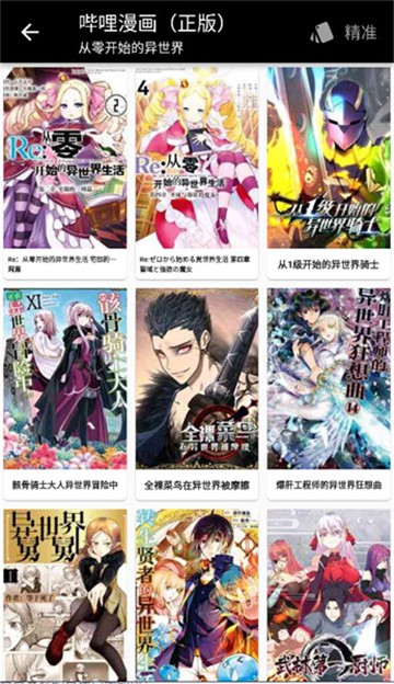 蛙漫2正版官方下载