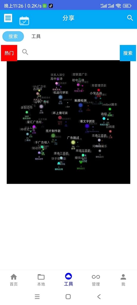 自动任务精灵