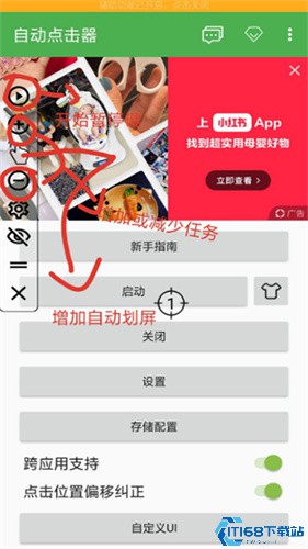 自动点击器手机版