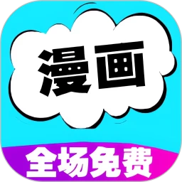 免费漫画小说2026最新版