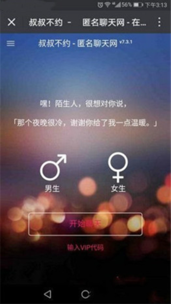 叔叔不约匿名聊天官网版