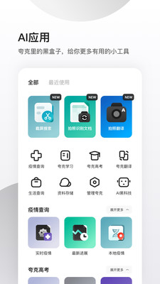 夸克浏览器官方安卓版