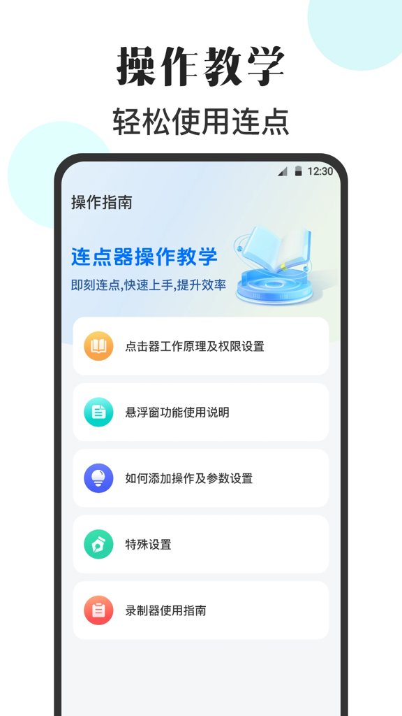 自动点击器++