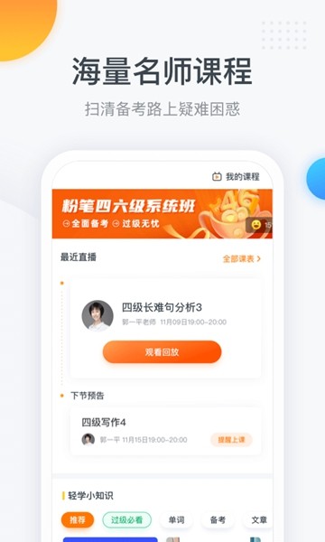 粉笔四六级安卓版
