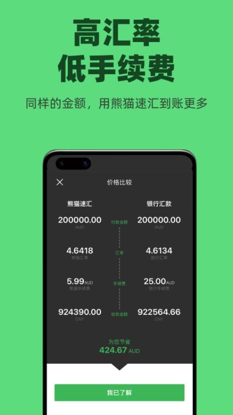 熊猫速汇最新版app