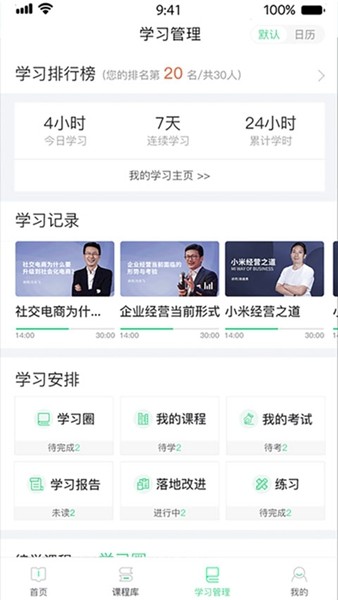 微学官方安卓版