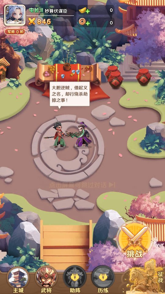 巨神军师