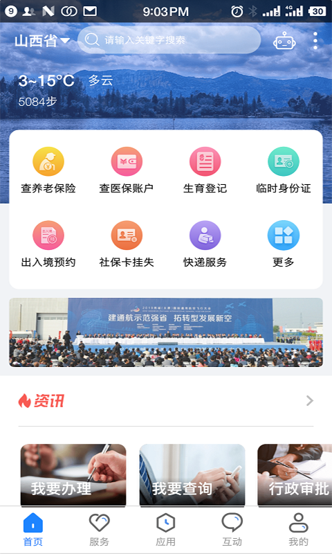 一部手机三晋通app最新版本