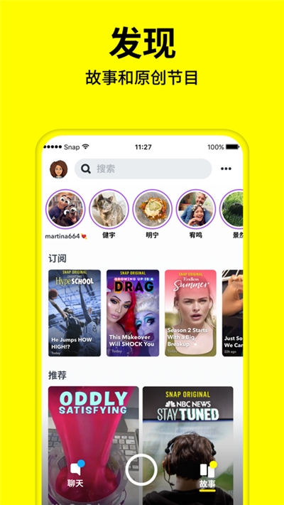 snapchat安装免费版