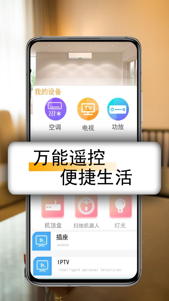 万能遥控器王免费