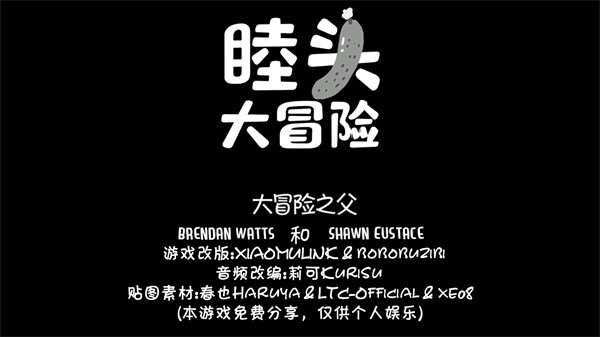 睦头大冒险(若叶睦同人)游戏安卓版v3.0.0