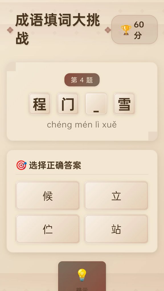 成语乐开怀