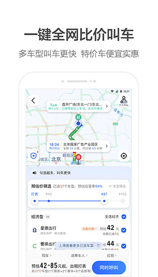 高德车机共存版最新版