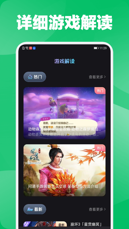 好游快报爆app