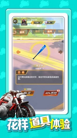 极速摩托车